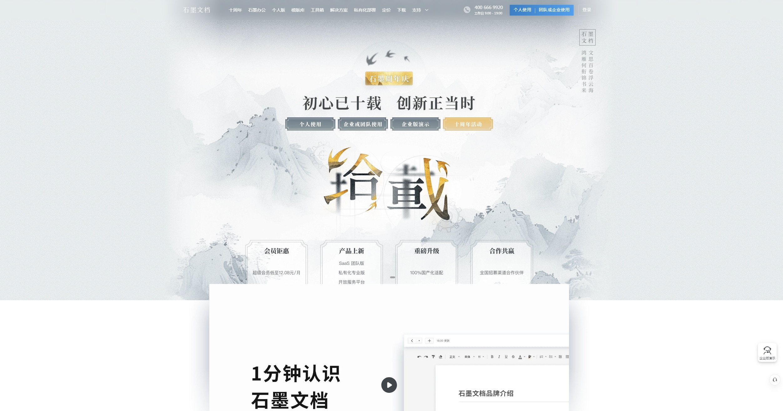 石墨文档