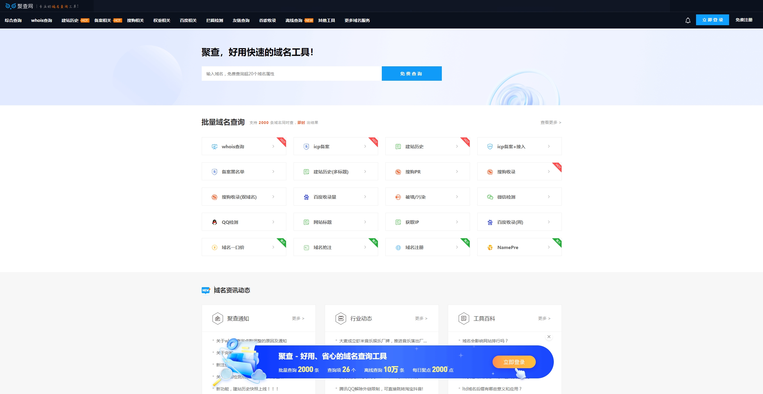 聚查网 - 域名批量查询工具