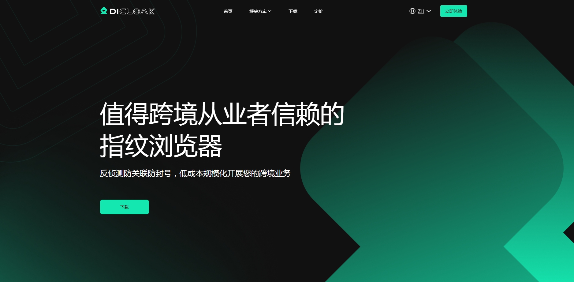 DICloak指纹浏览器