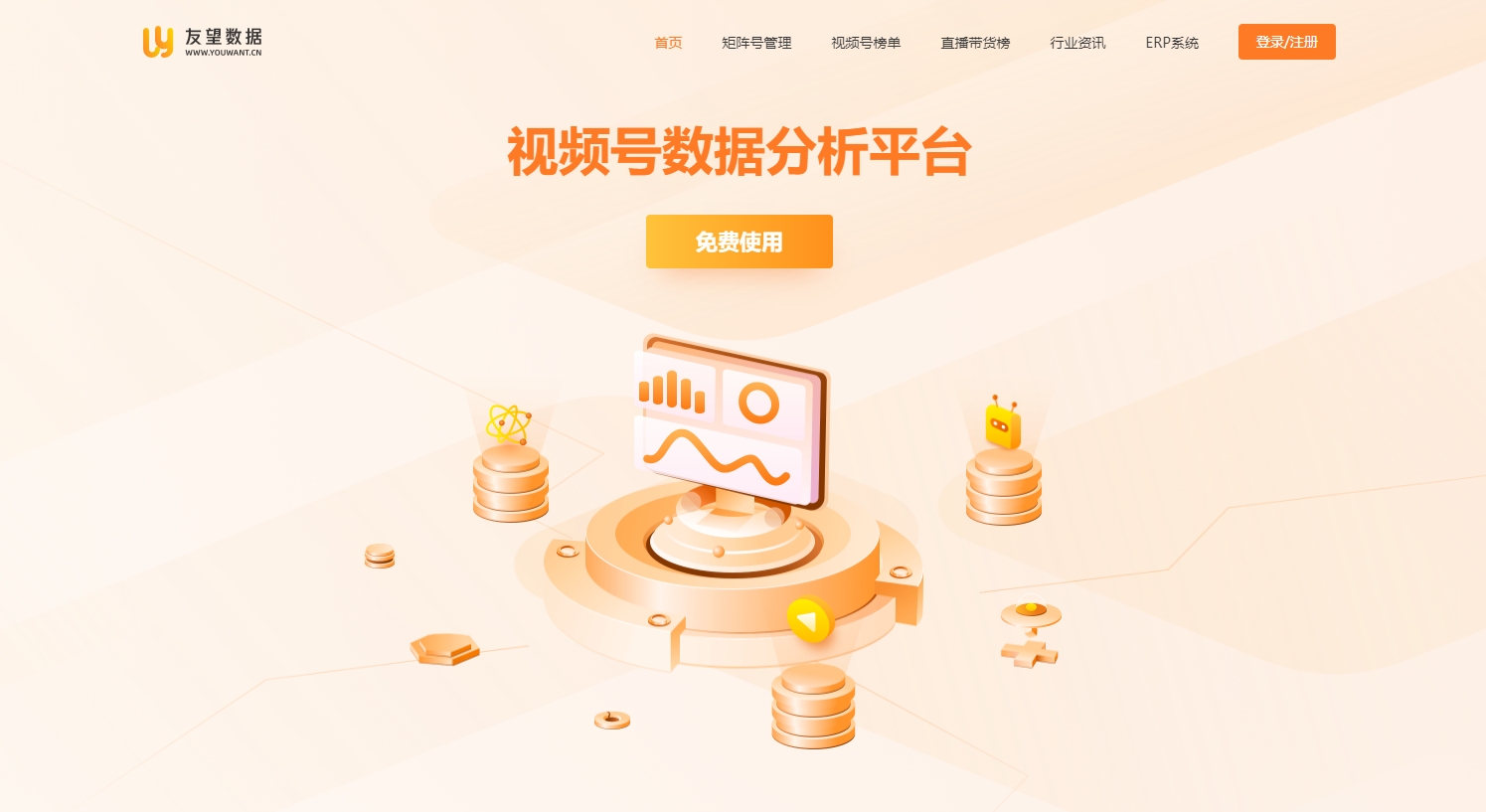 友望数据 - 视频号数据分析平台