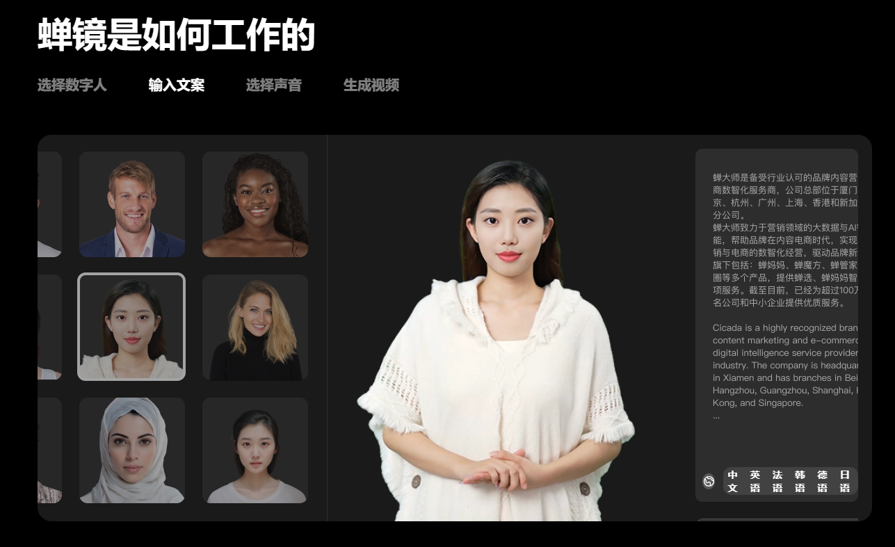 蝉镜 - 数字人视频创作平台