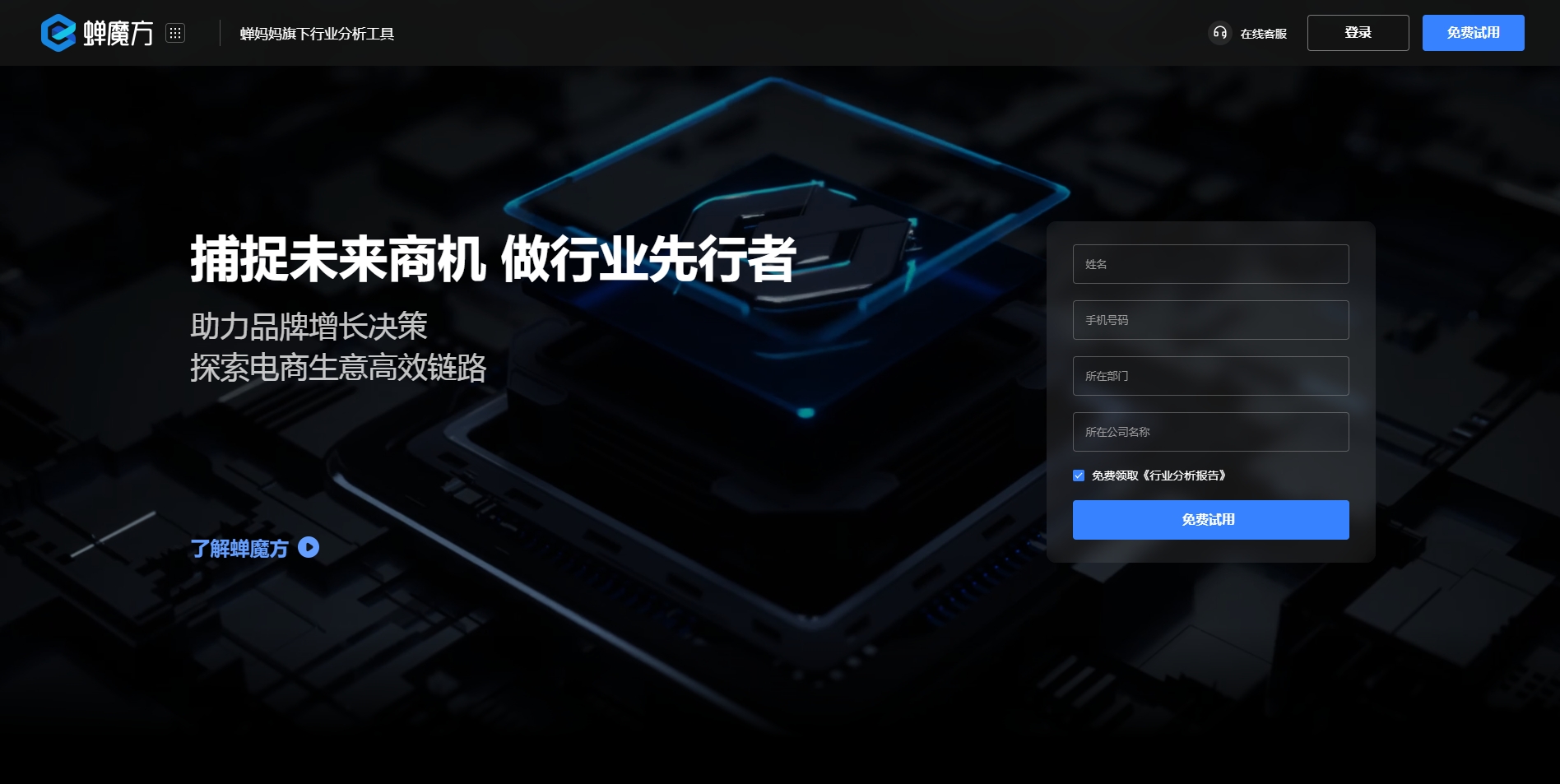 蝉魔方 - 抖音电商市场行业品牌趋势分析平台