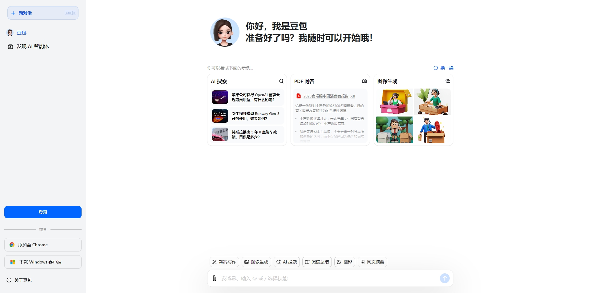 豆包 - 抖音旗下 AI 智能助手