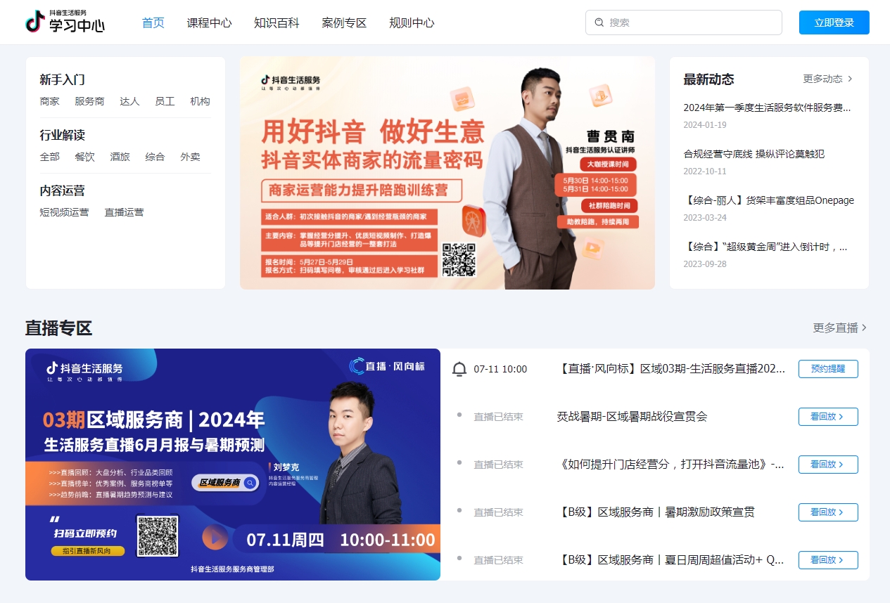 抖音生活服务学习中心