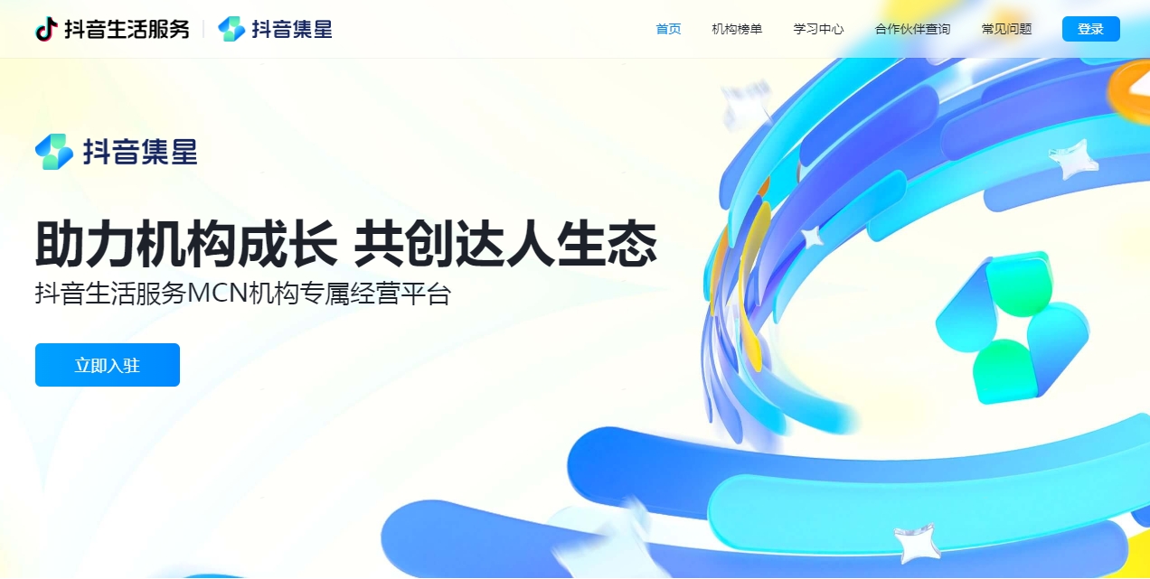 抖音集星