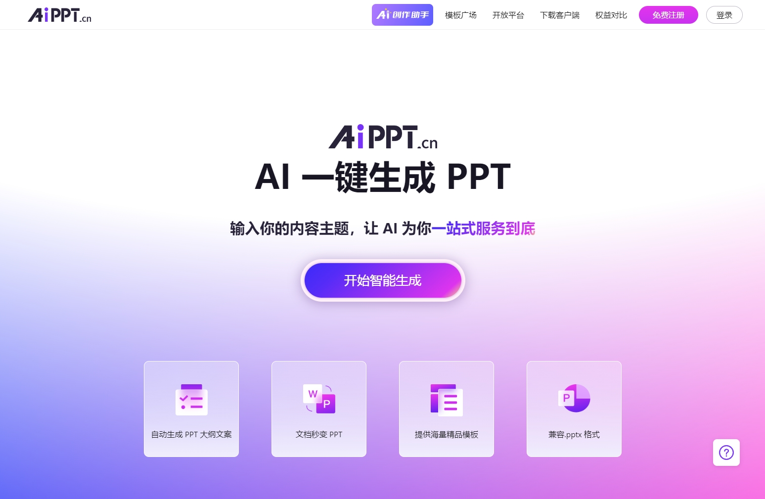 AiPPT