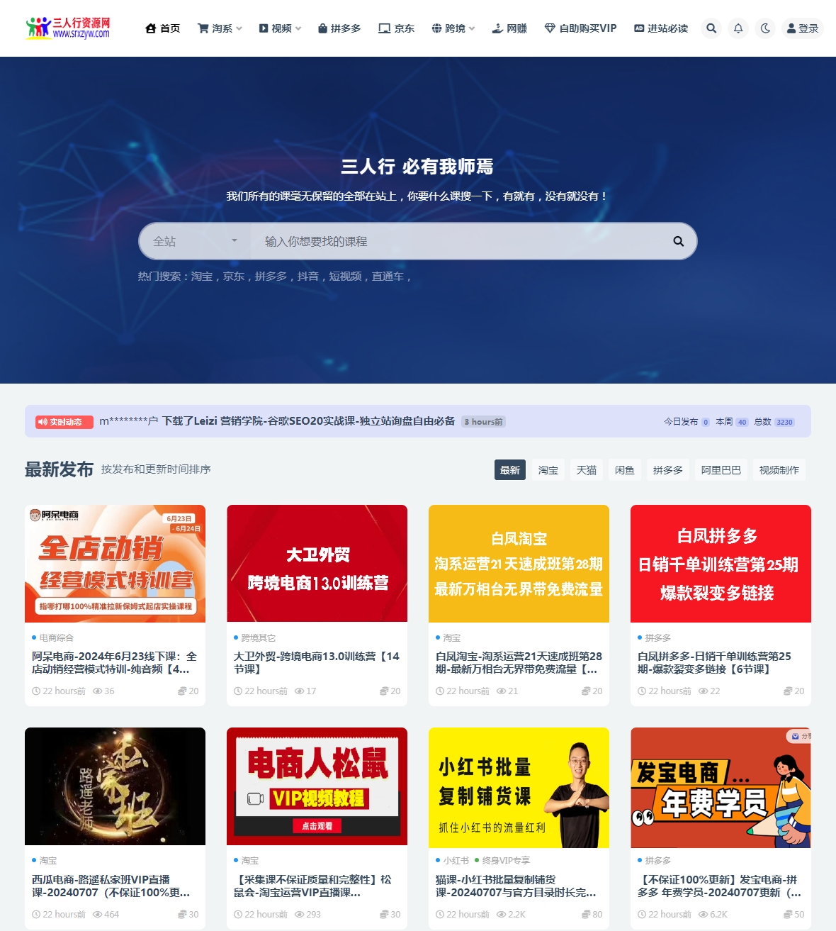 三人行资源网