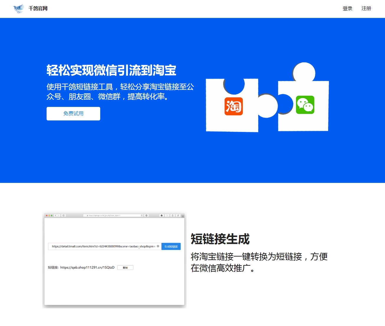 千鸽 - 微信引流到淘宝