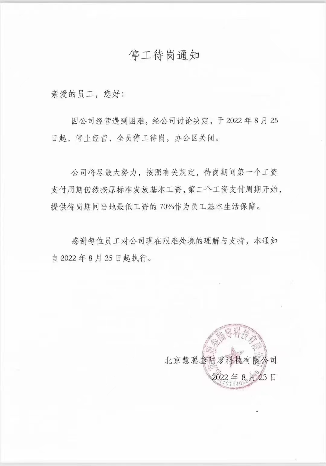 慧聪网