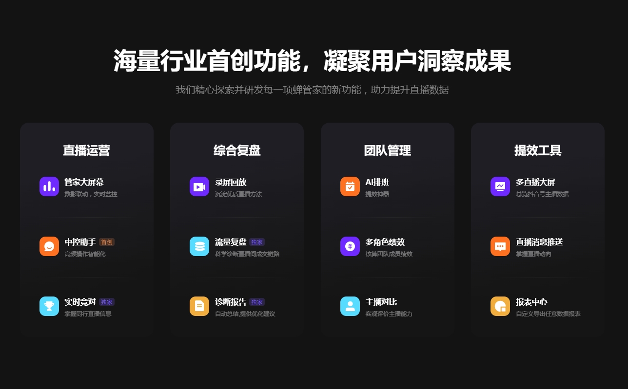 蝉管家