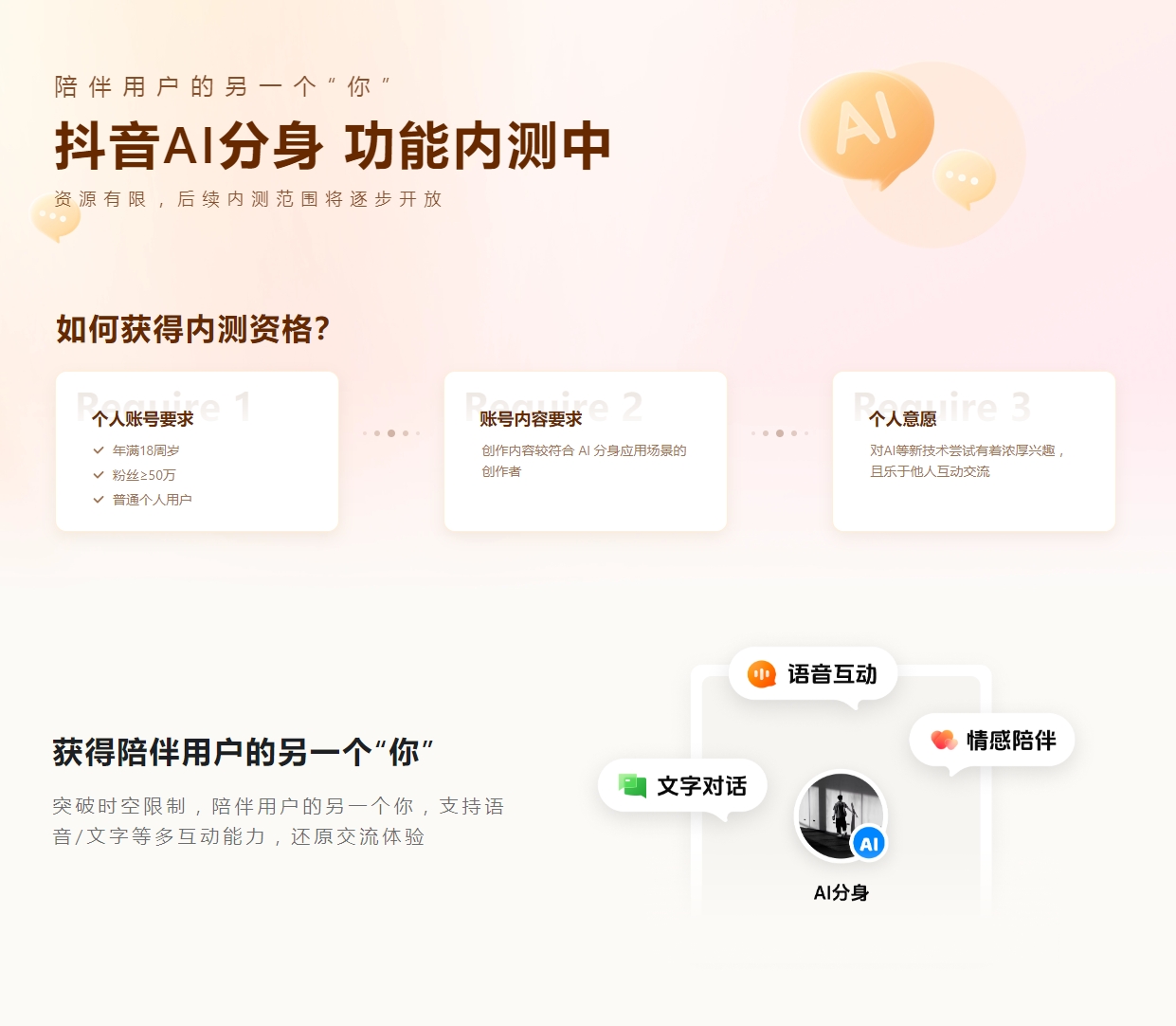 抖音AI分身