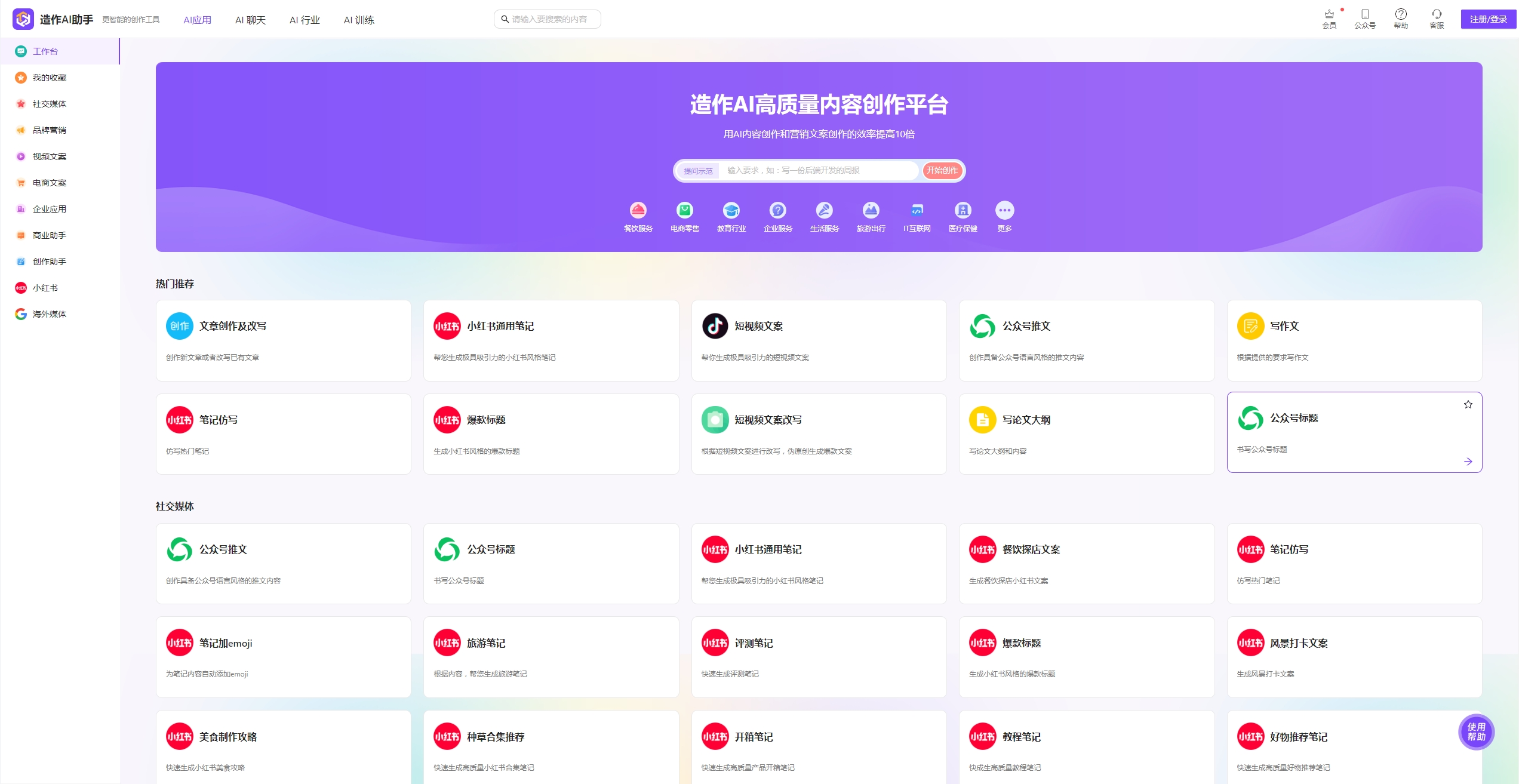 造作AI助手