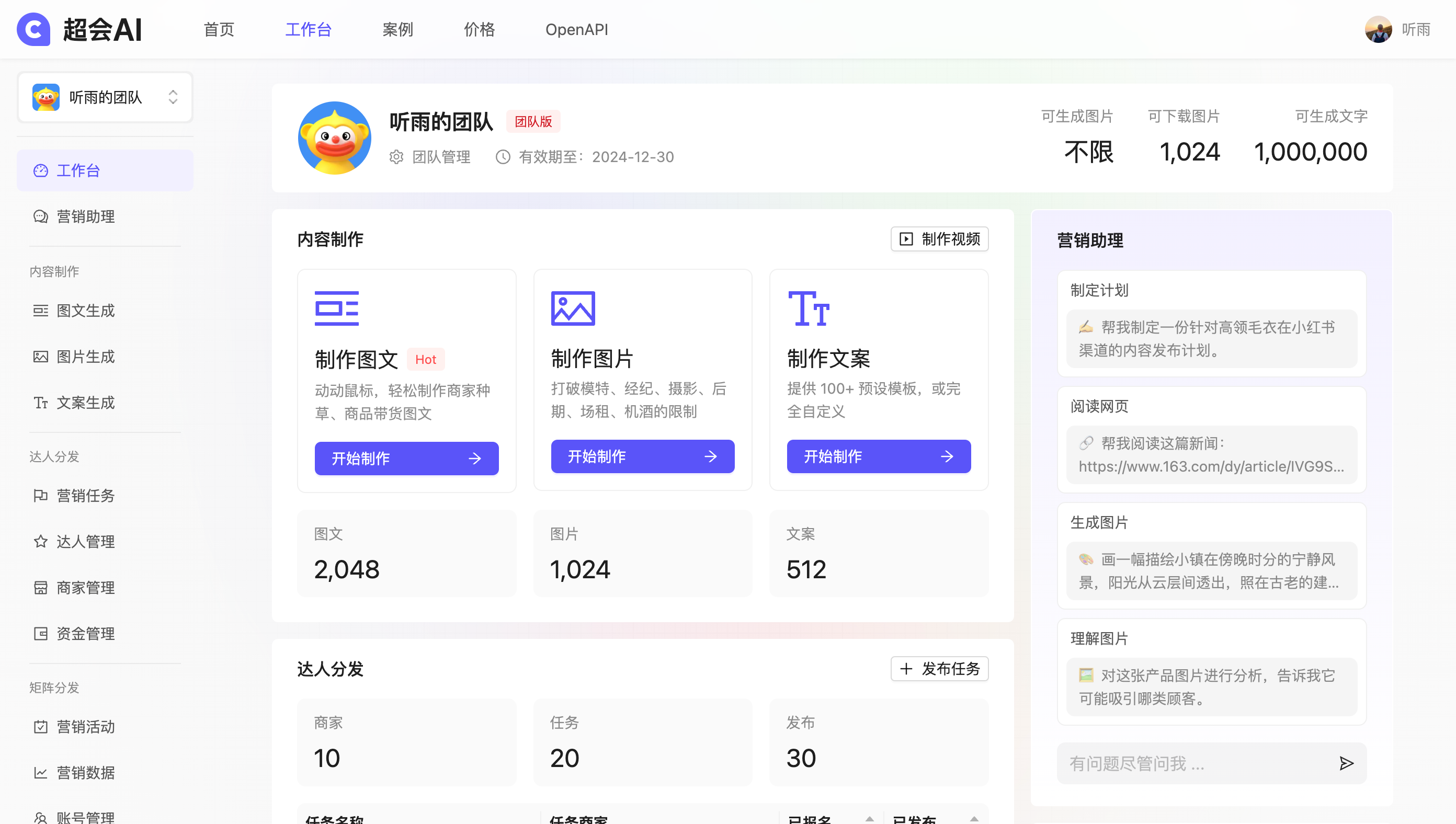 超会AI