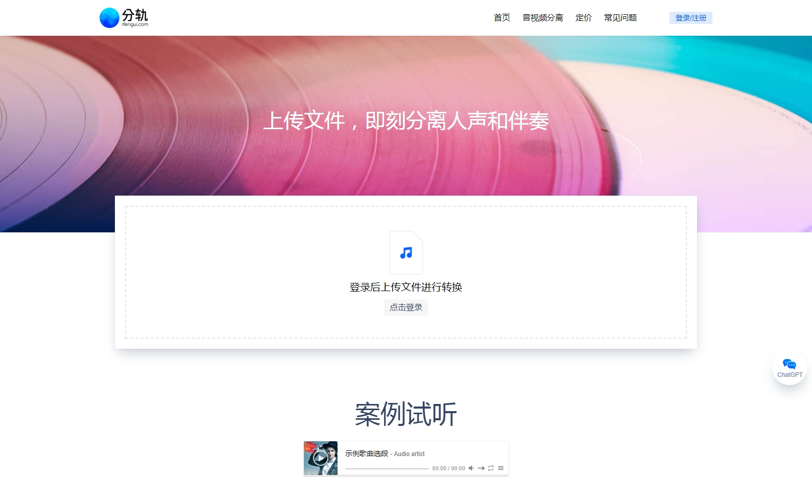 分轨