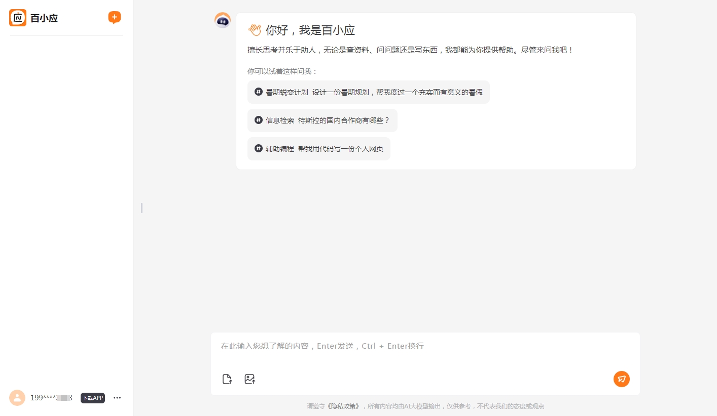 百小应