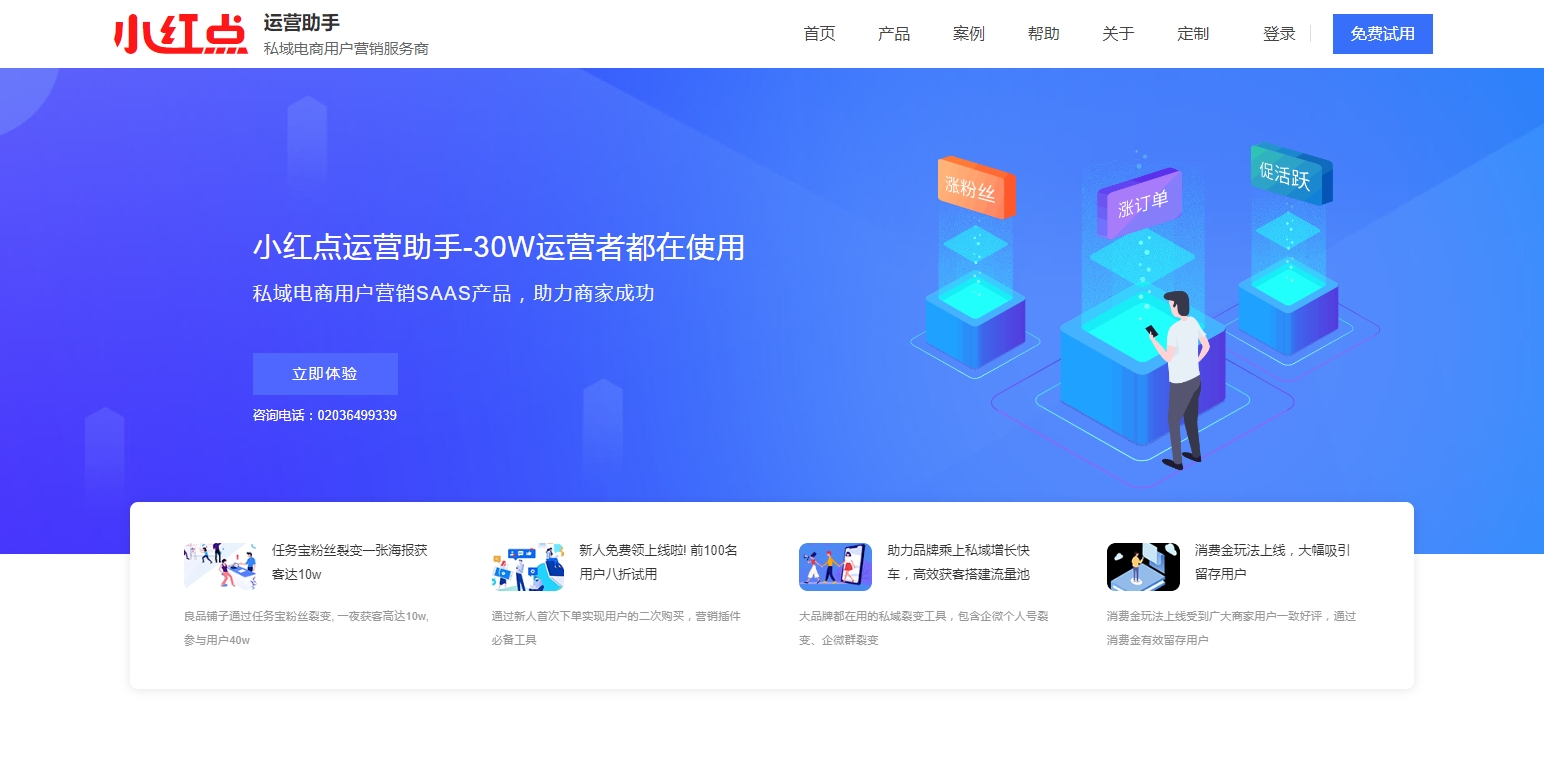 小红点运营助手