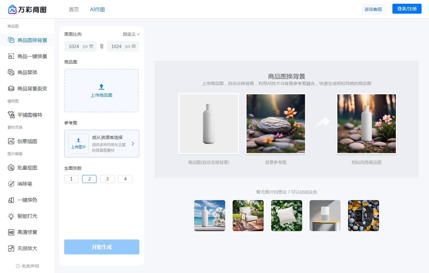 万彩商图
