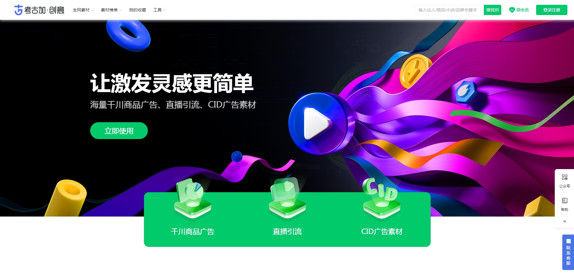 考古加创意