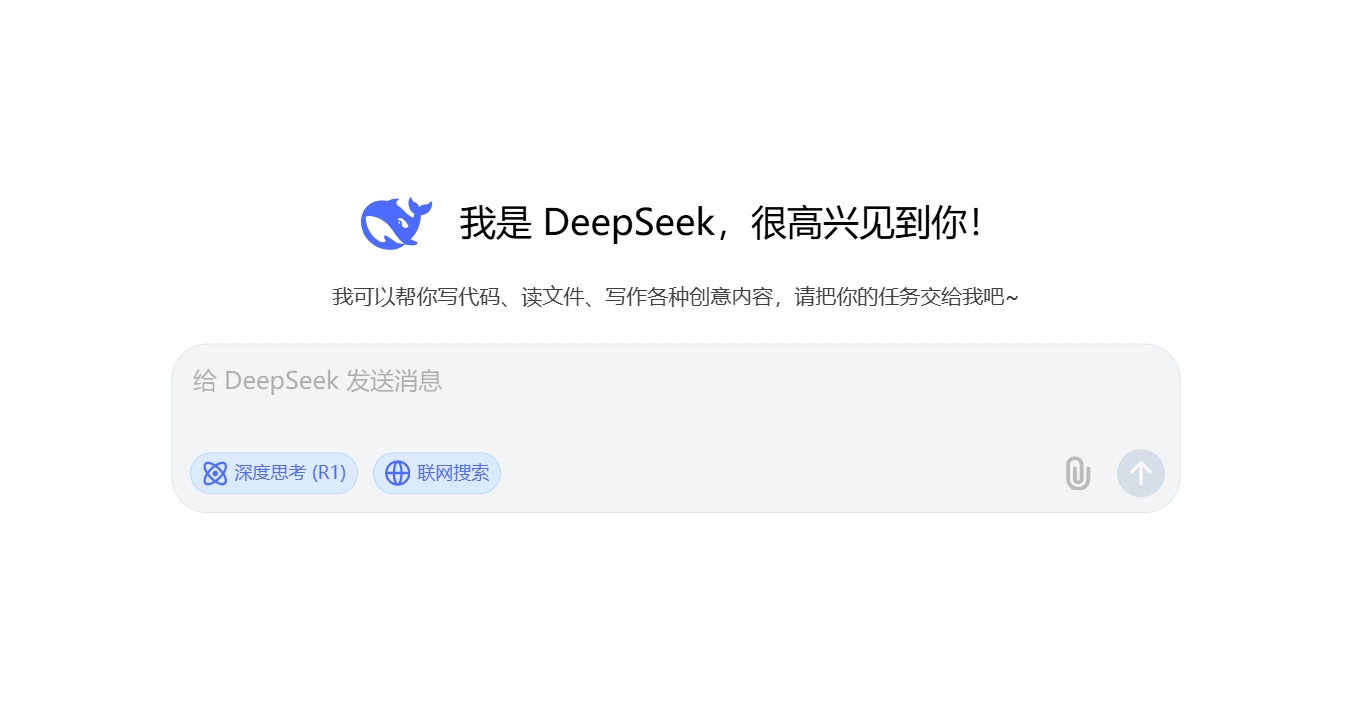DeepSeek 网页版