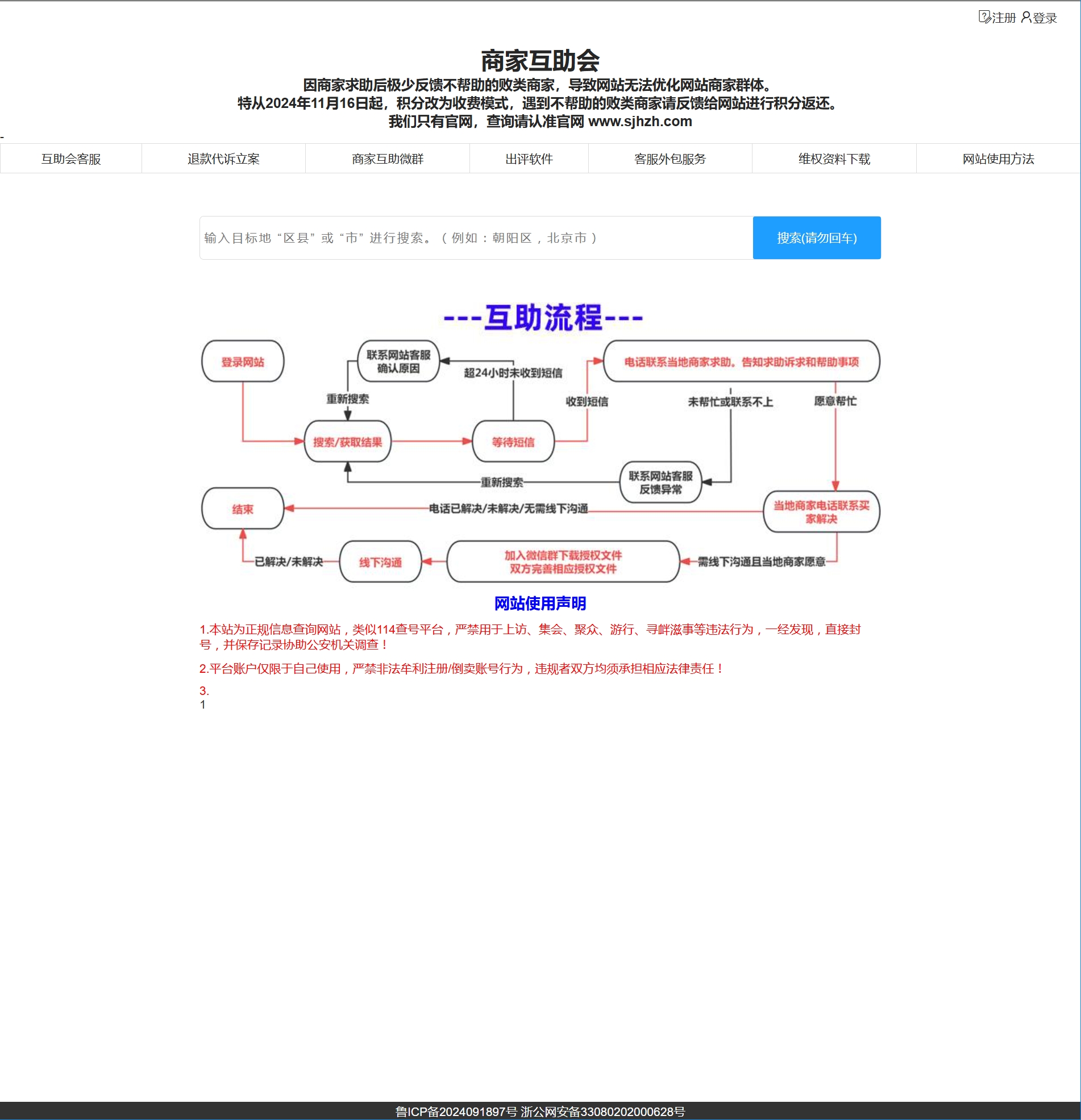 商家互助会