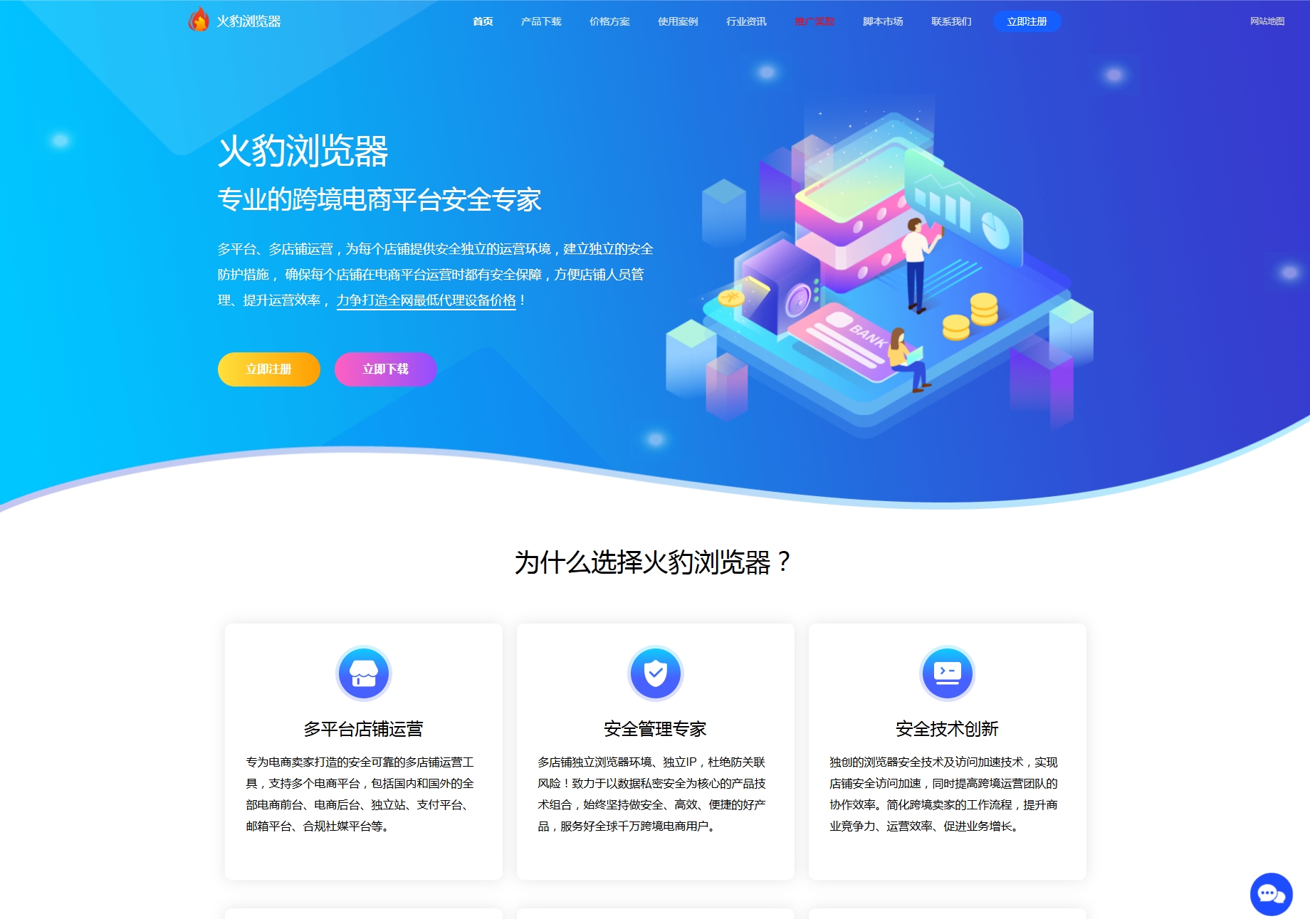 火豹浏览器