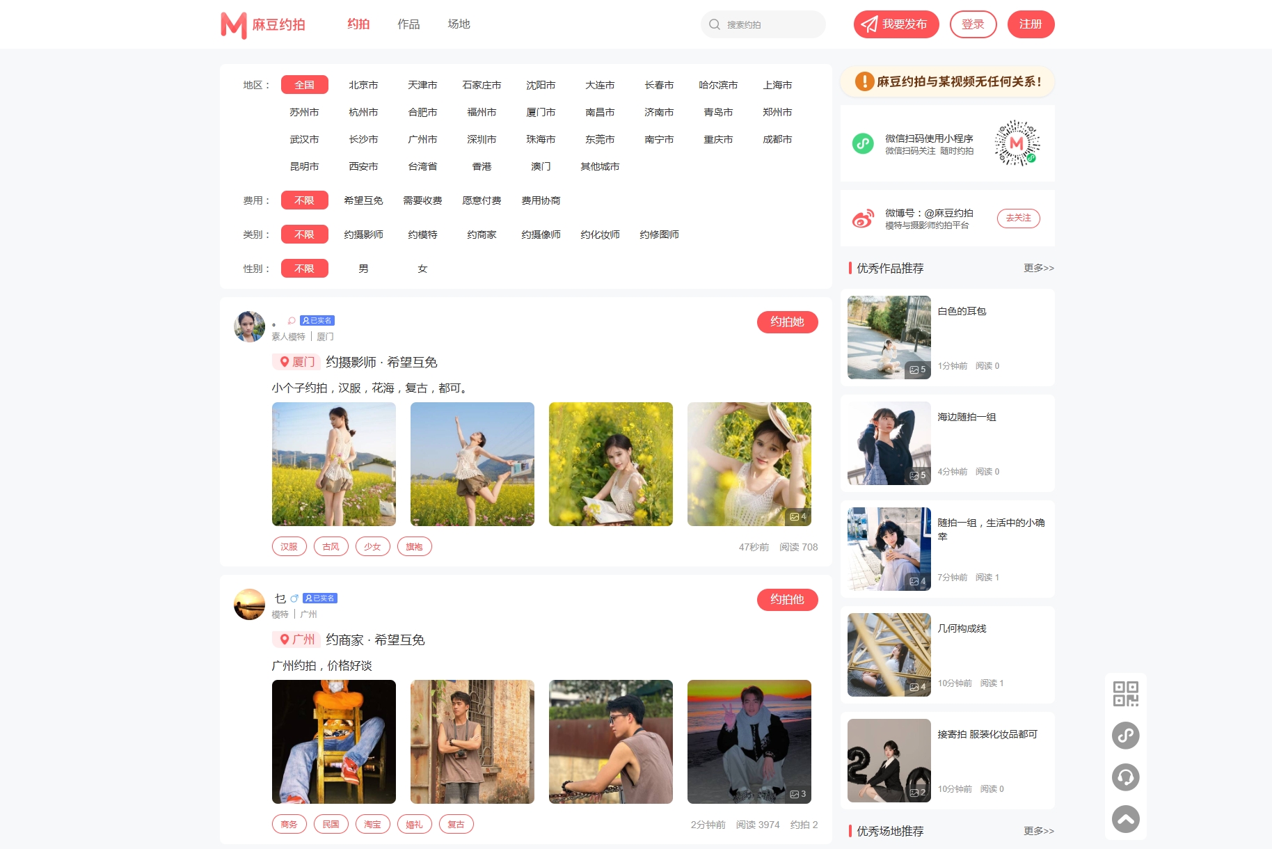 麻豆约拍