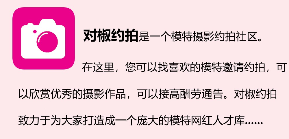 对椒约拍