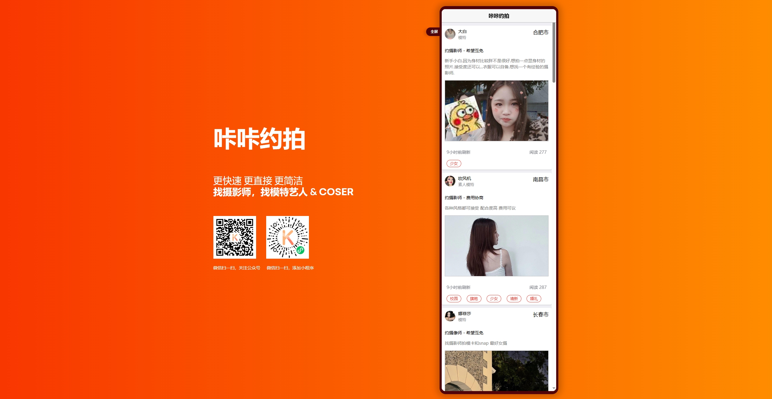 咔咔约拍