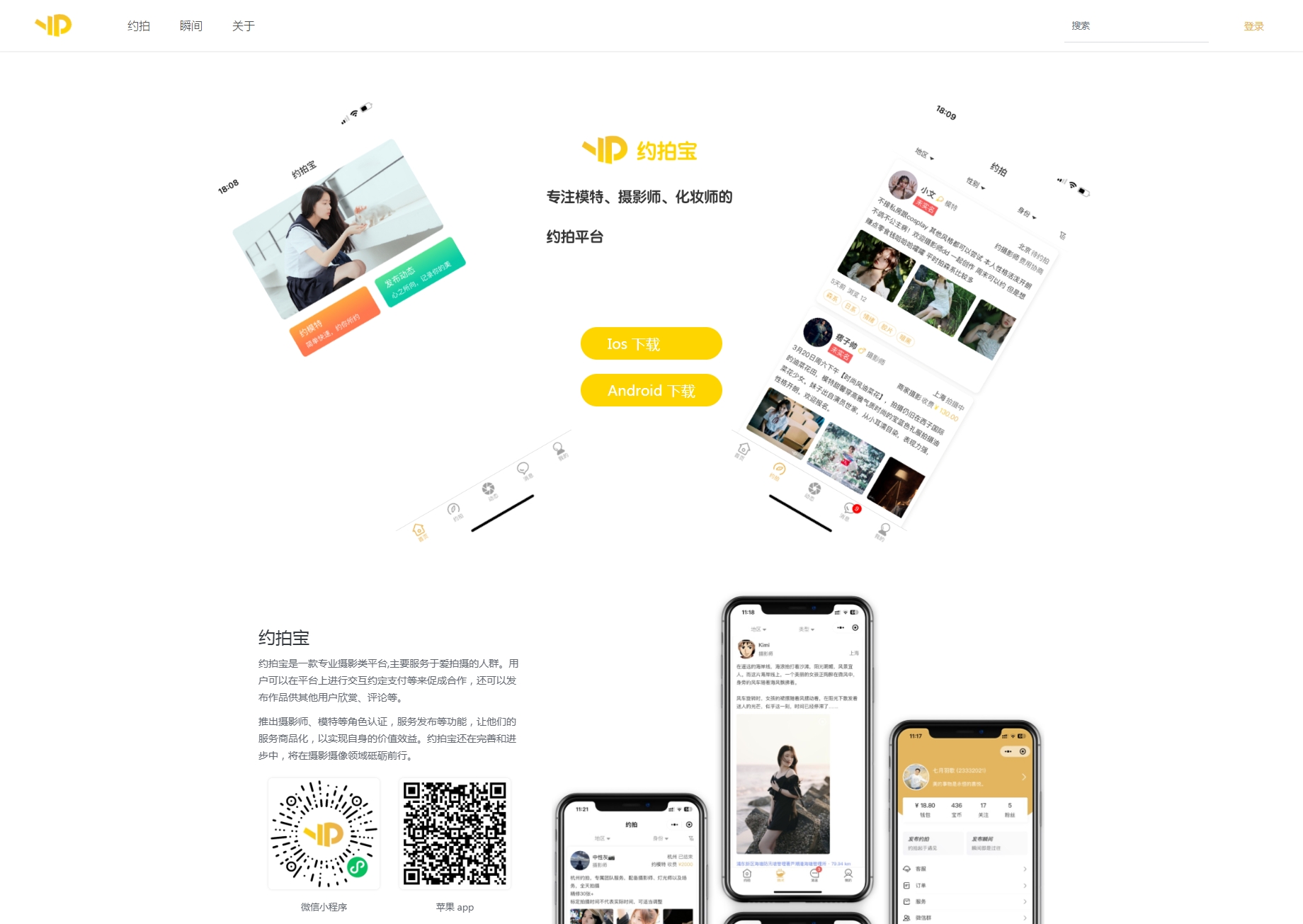 约拍宝