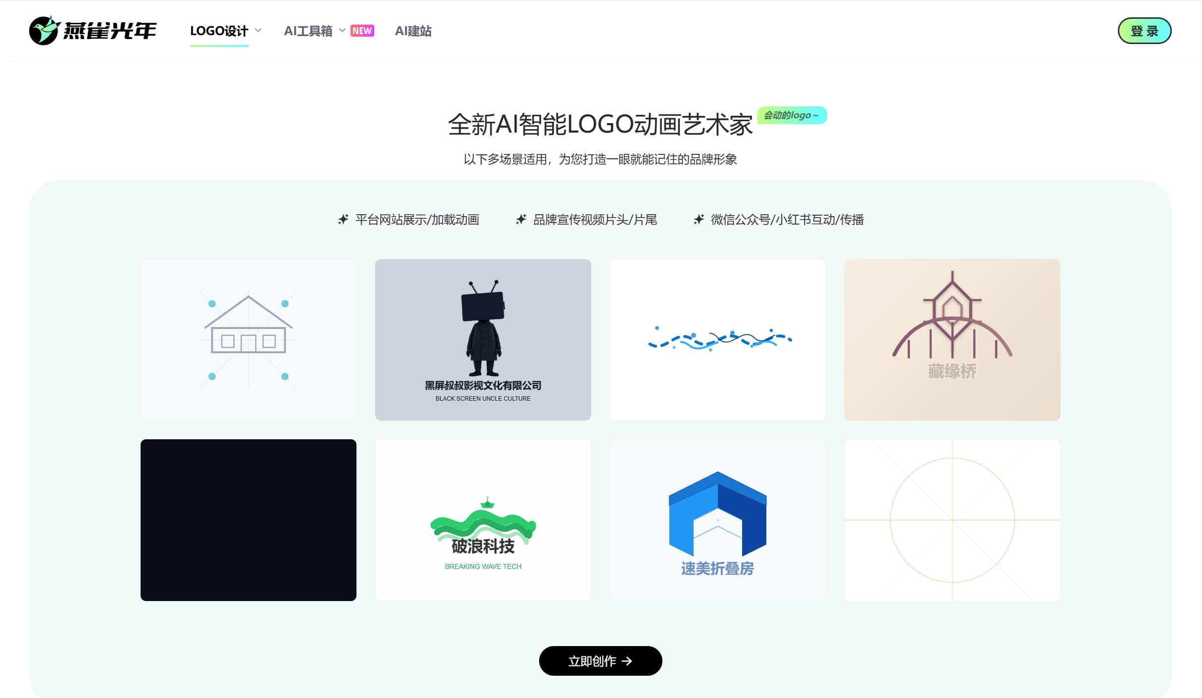燕雀光年logo生成器