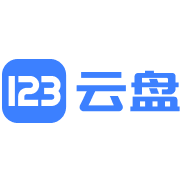 123云盘
