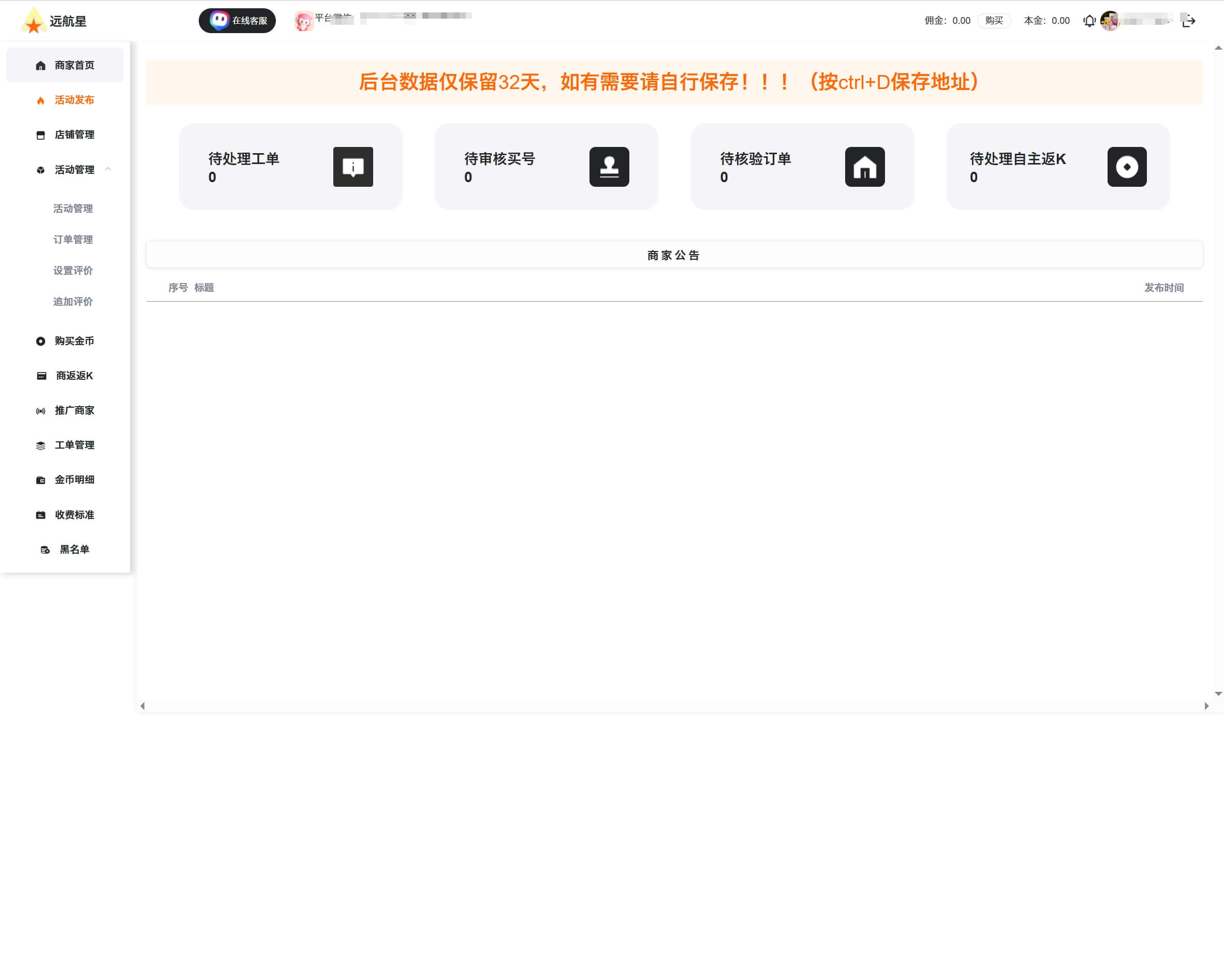 远航星平台