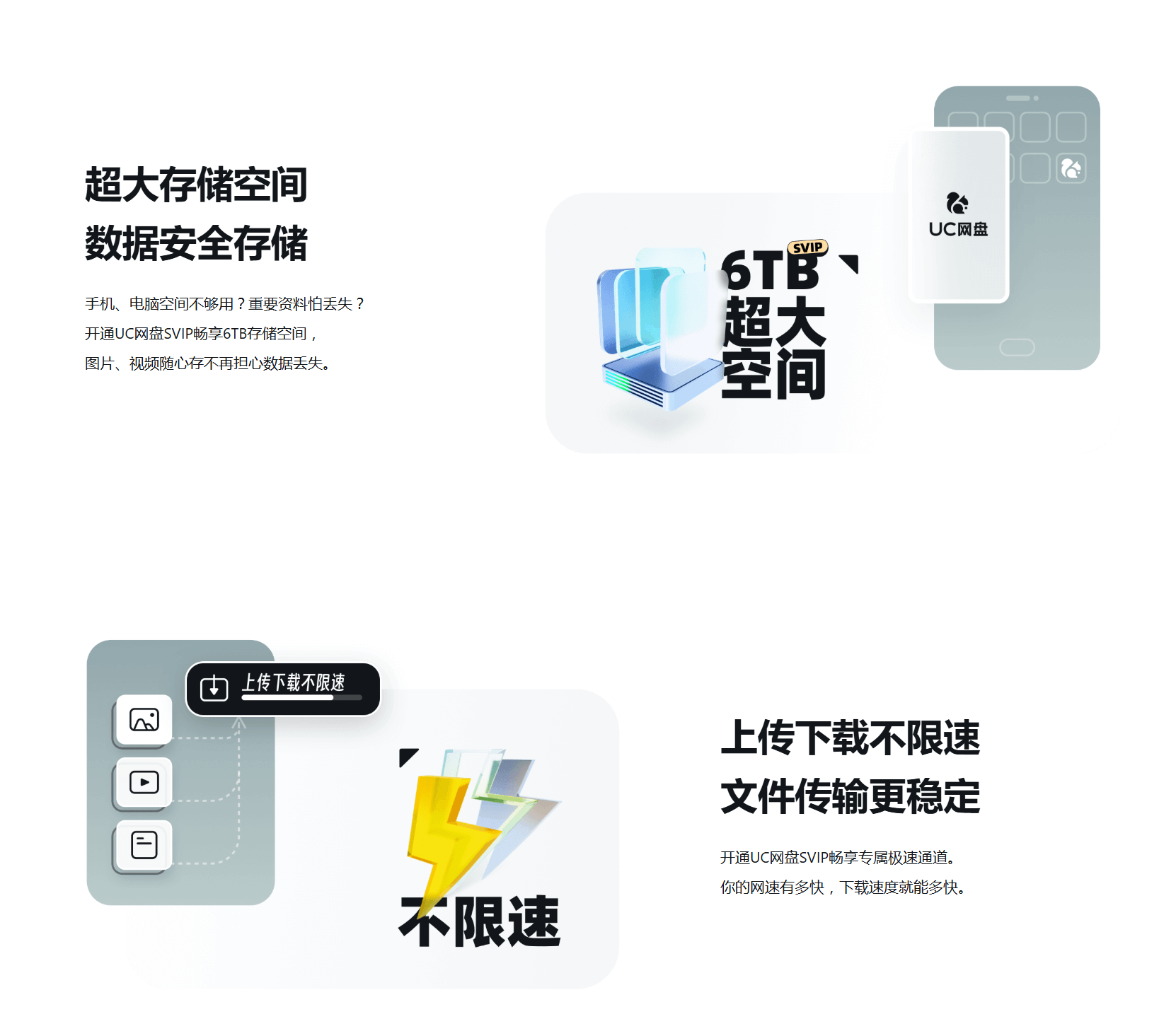 UC网盘