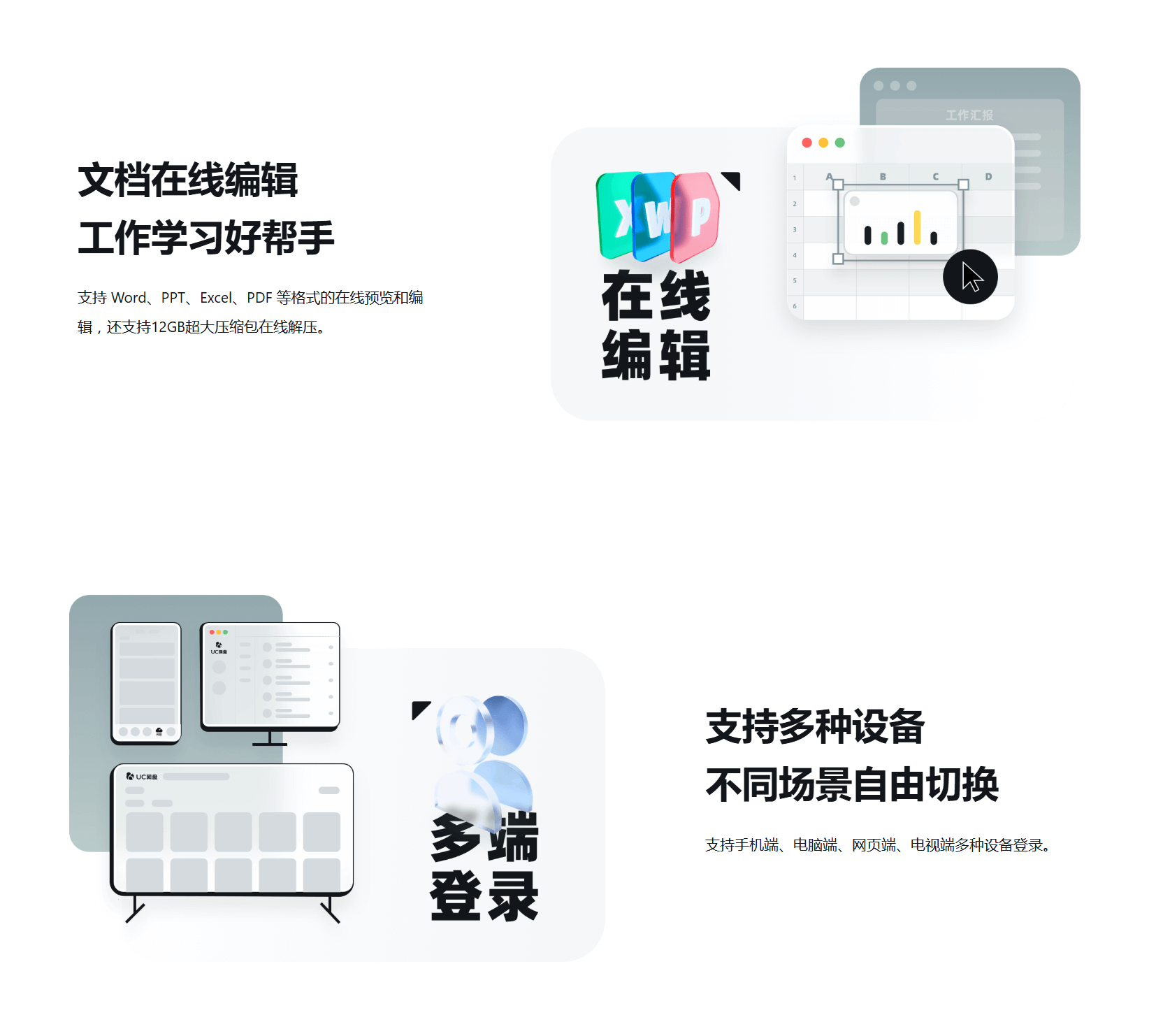 UC网盘