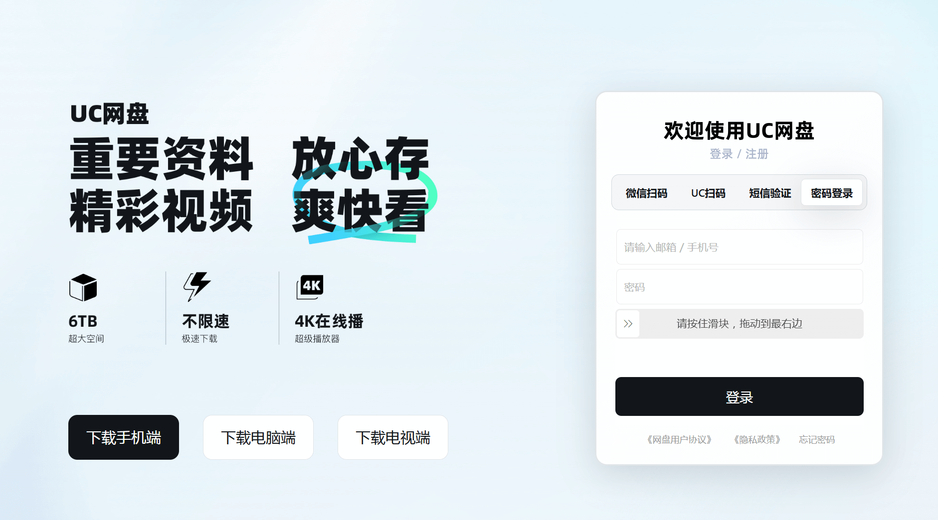 UC网盘
