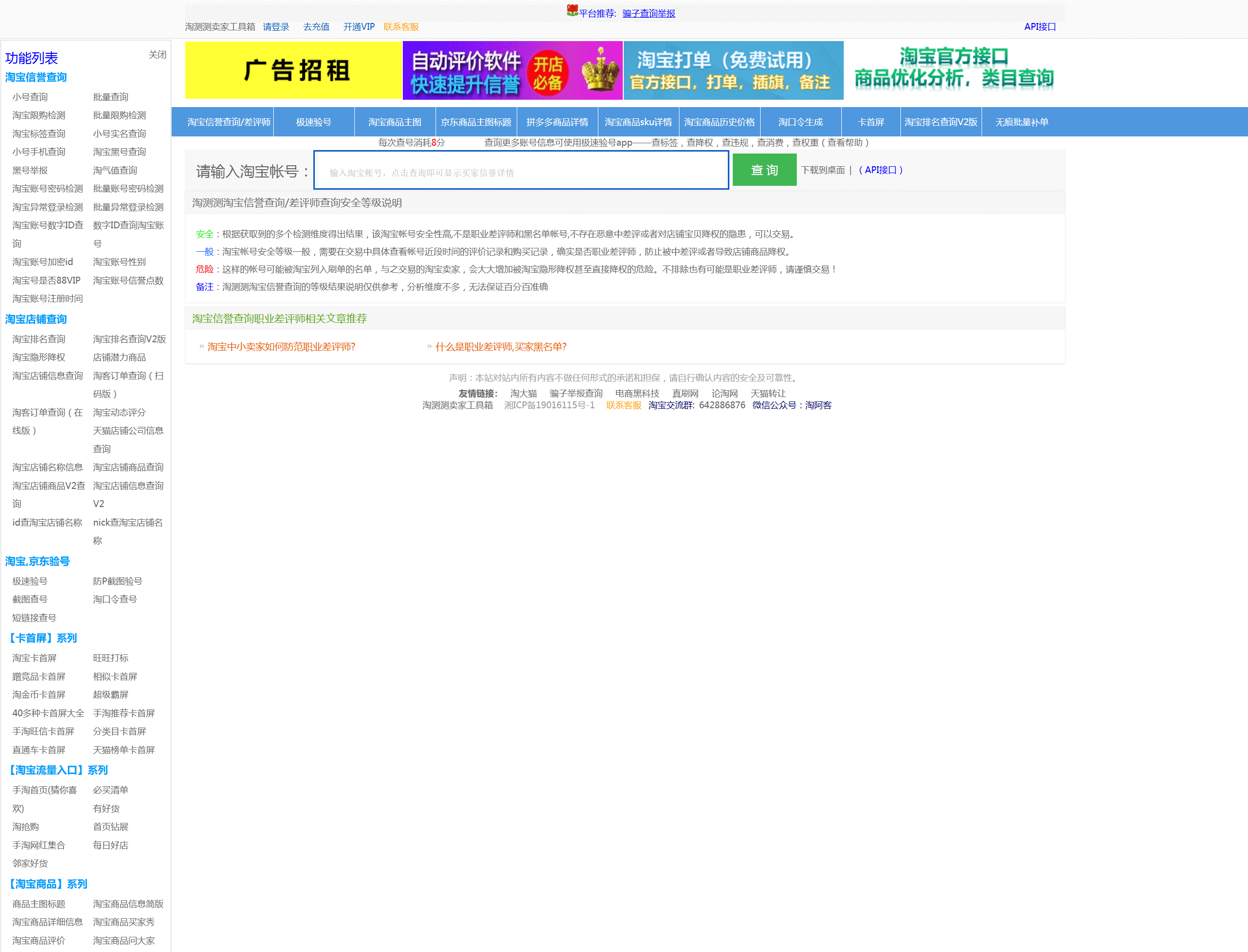 淘测测淘宝信誉查询