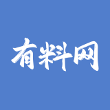 有料网 – 化工产业数字化综合服务平台