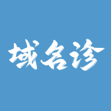 域名诊断 – 网站检测工具