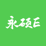永硕E盘