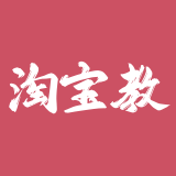 淘宝教育（原淘宝大学）