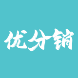 优分销