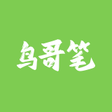 鸟哥笔记